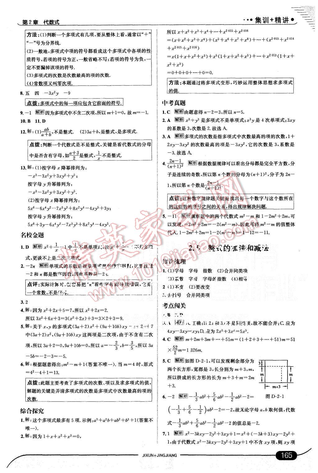 2015年走向中考考场七年级数学上册湘教版 第15页