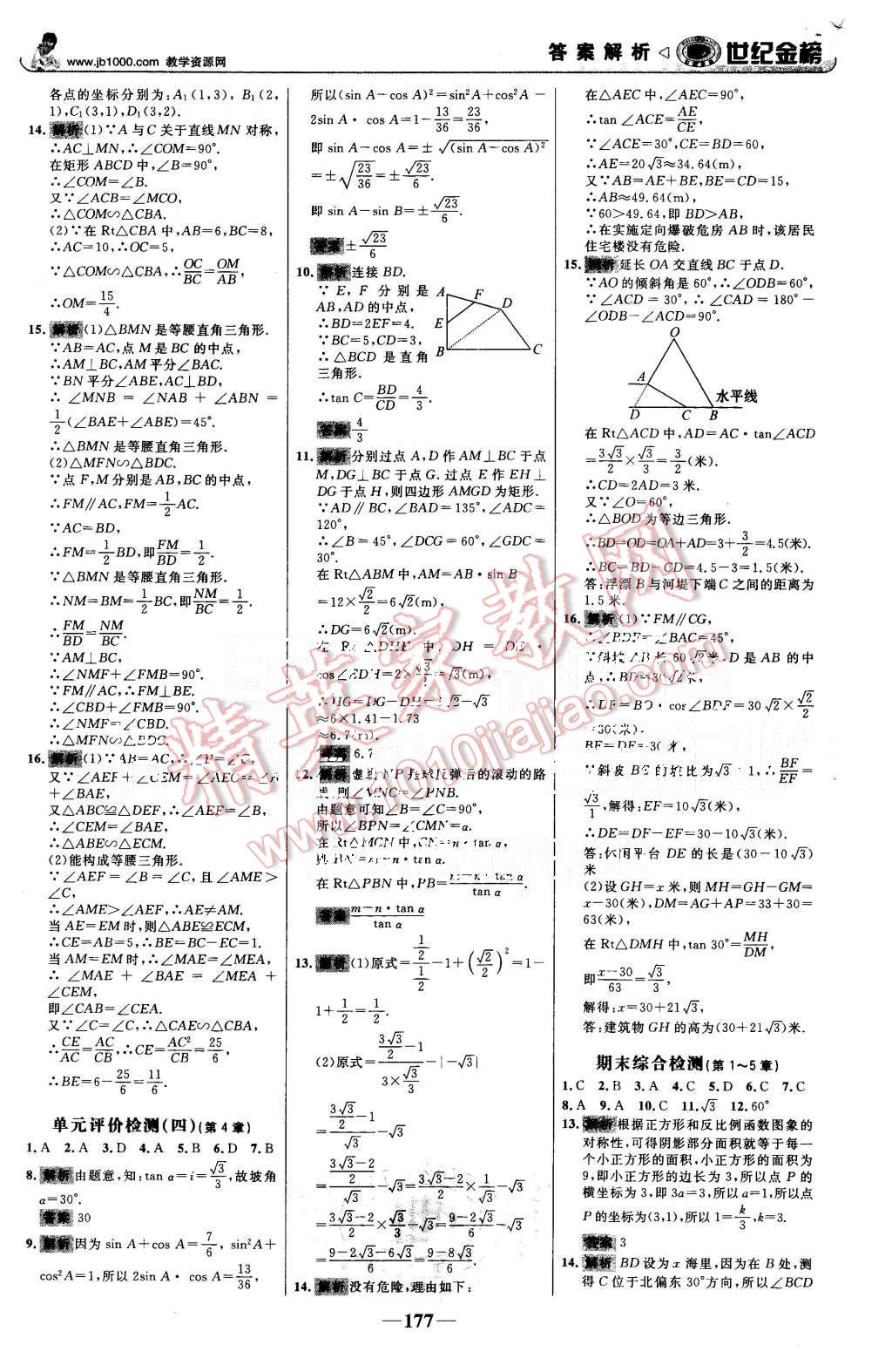 2015年世紀(jì)金榜金榜學(xué)案九年級(jí)數(shù)學(xué)上冊(cè)湘教版 第30頁(yè)