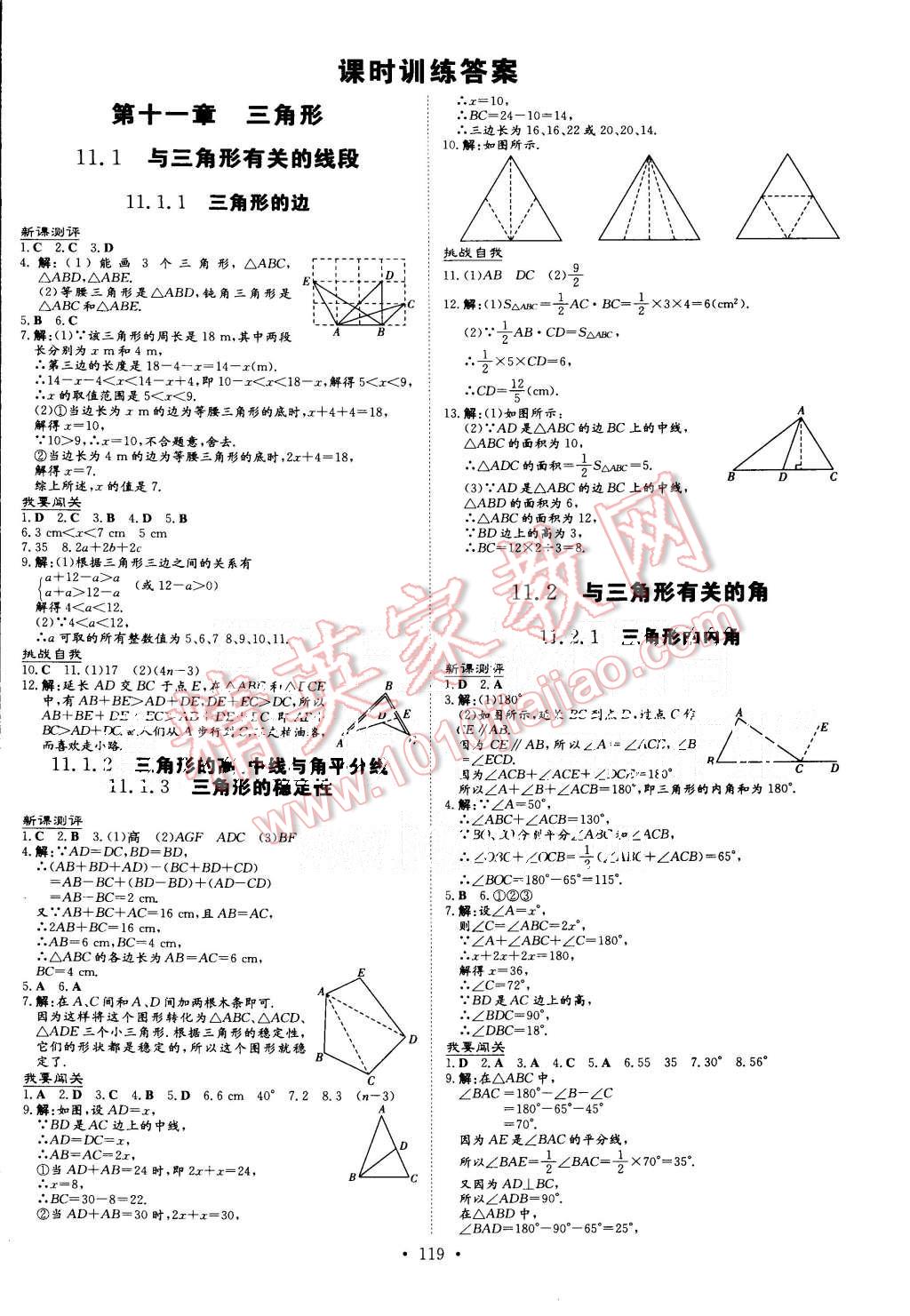 2015年A加練案課時(shí)作業(yè)本八年級(jí)數(shù)學(xué)上冊(cè)人教版 第1頁(yè)