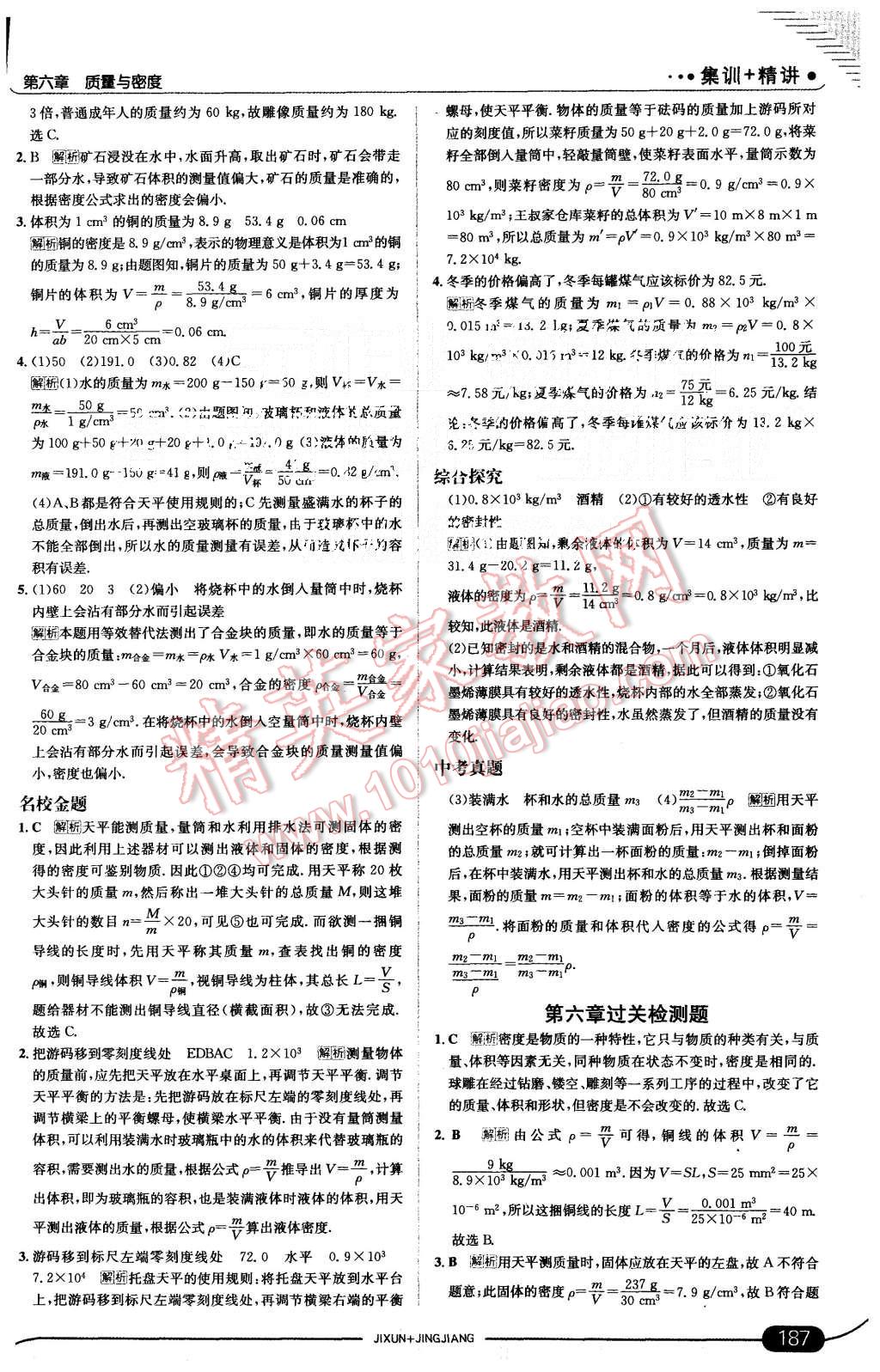 2015年走向中考考場八年級物理上冊教科版 第37頁