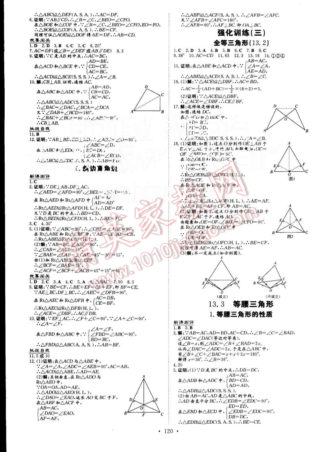 2015年A加練案課時作業(yè)本八年級數(shù)學(xué)上冊華師大版 第8頁