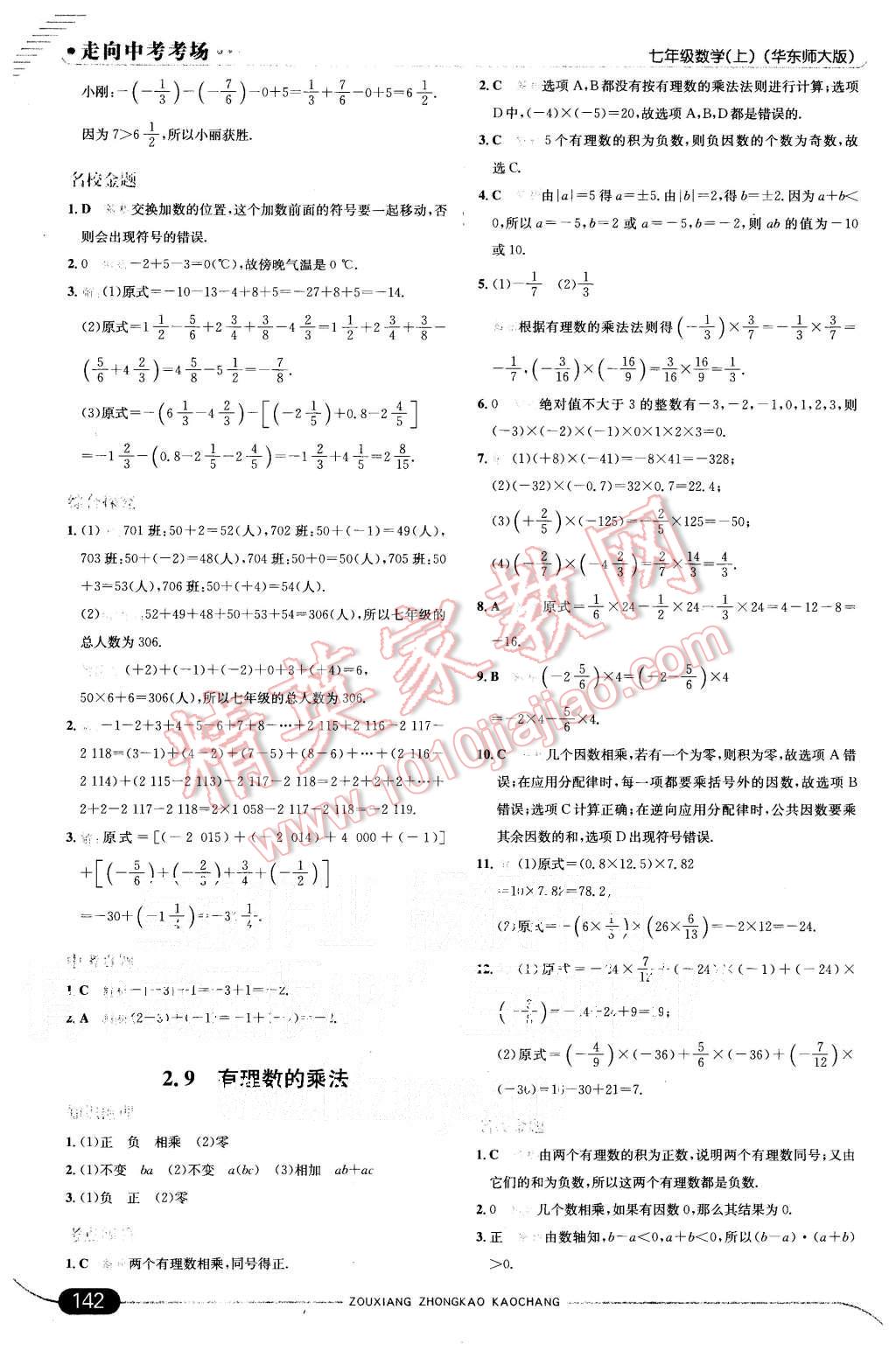2015年走向中考考場七年級數學上冊華師大版 第8頁