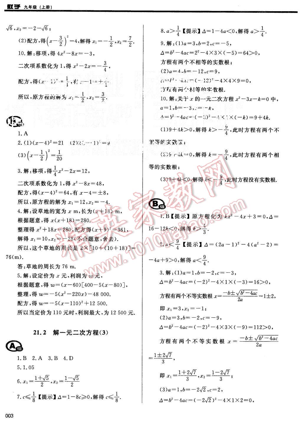 2015年學(xué)習(xí)質(zhì)量監(jiān)測(cè)九年級(jí)數(shù)學(xué)上冊(cè)人教版 第3頁