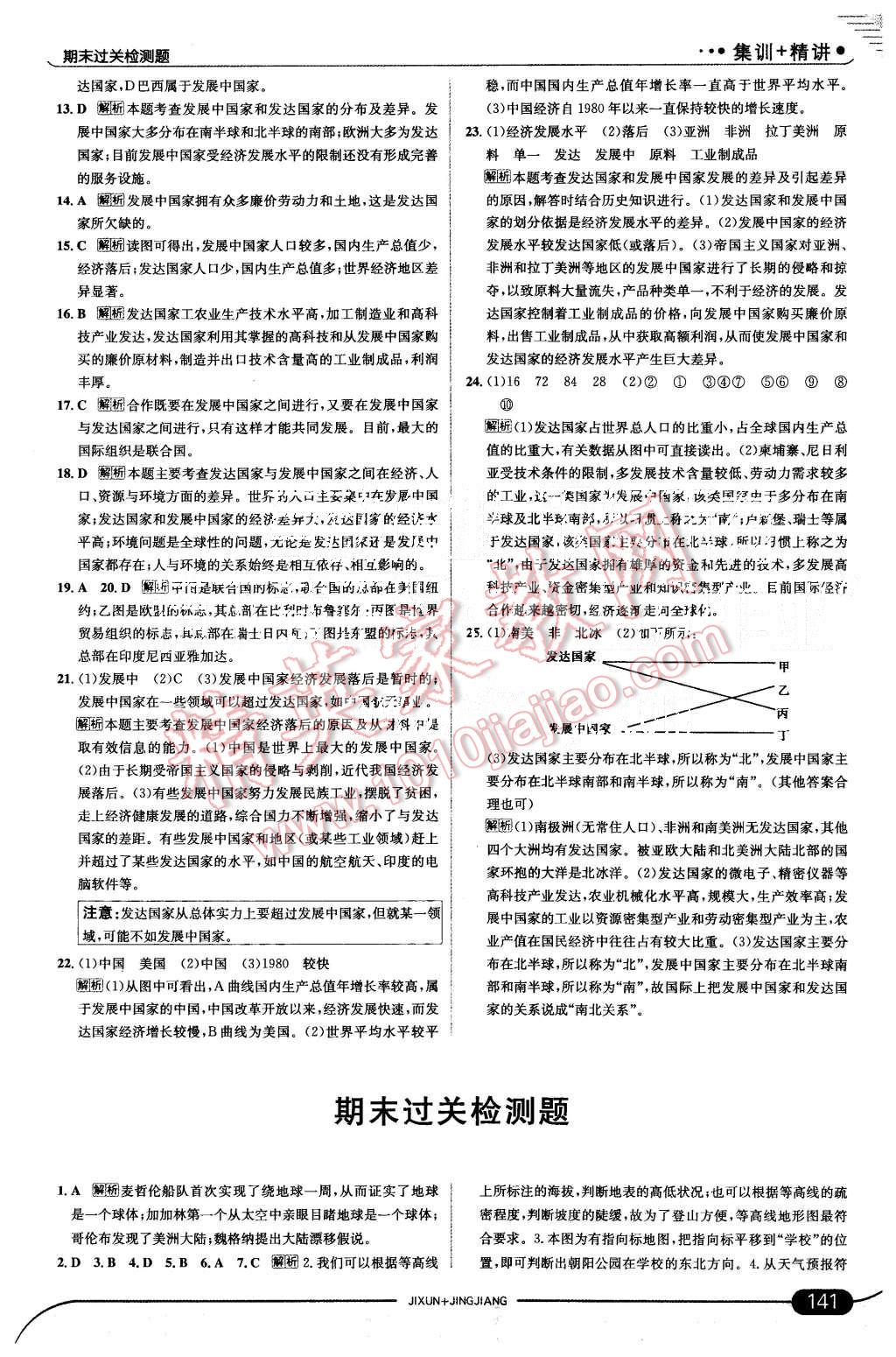 2015年走向中考考場七年級地理上冊湘教版 第23頁