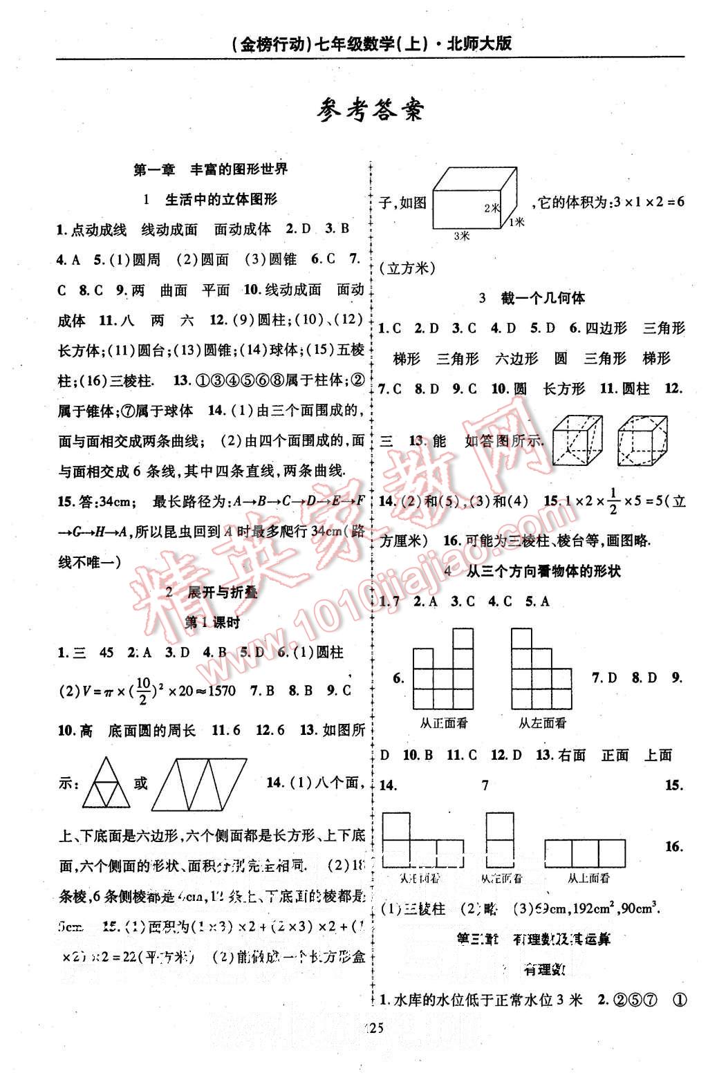 2015年金榜行动课时导学案七年级数学上册北师大版 第1页