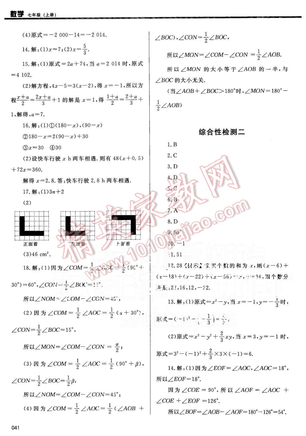 2015年學(xué)習(xí)質(zhì)量監(jiān)測七年級數(shù)學(xué)上冊人教版 第41頁