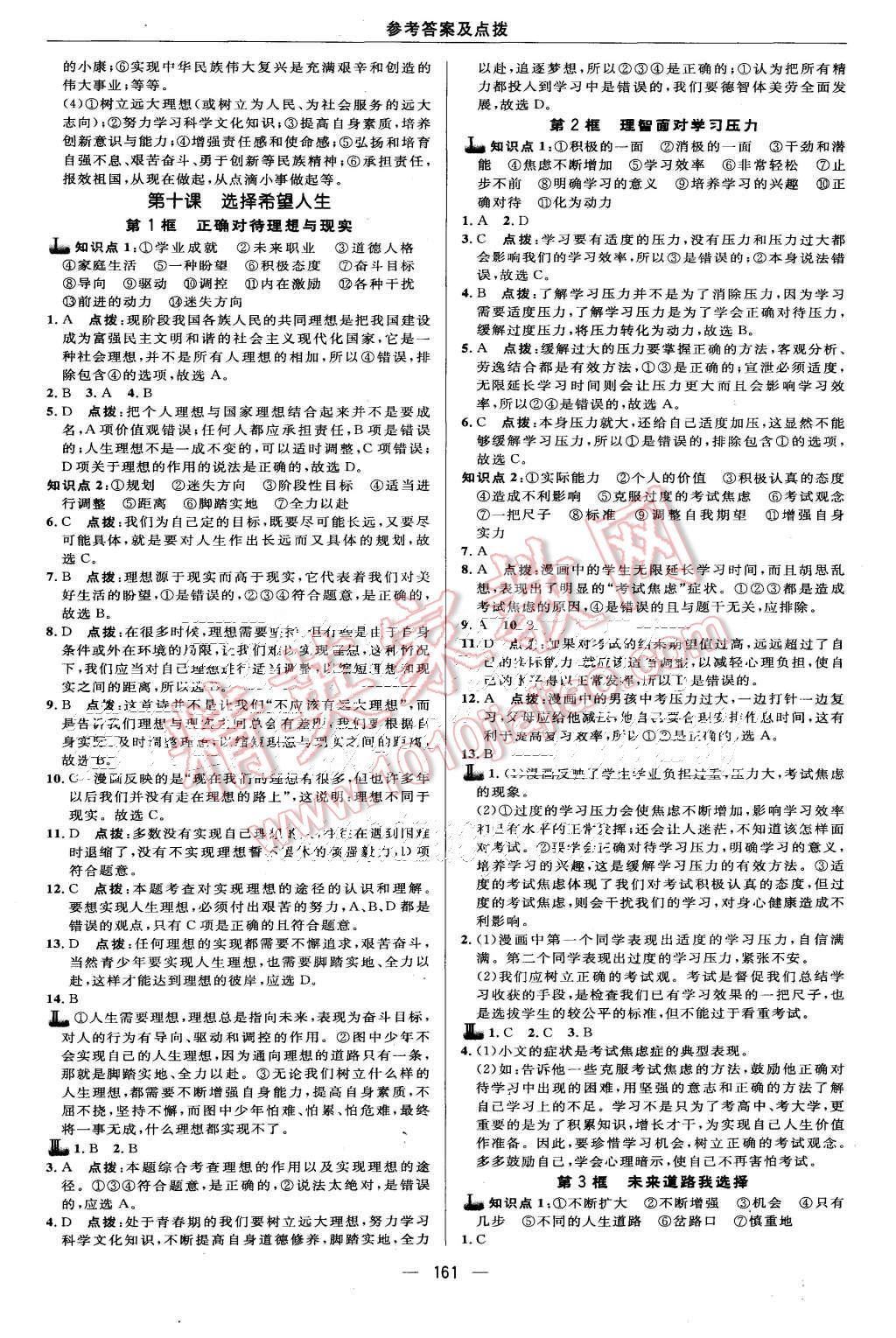 2015年綜合應(yīng)用創(chuàng)新題典中點九年級思想品德全一冊人教版 第23頁