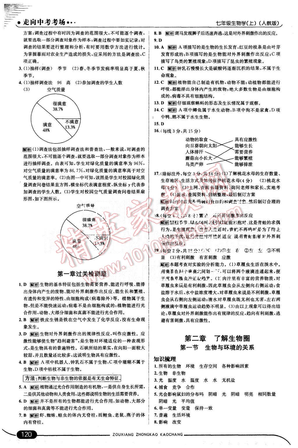 2015年走向中考考場七年級(jí)生物學(xué)上冊人教版 第2頁