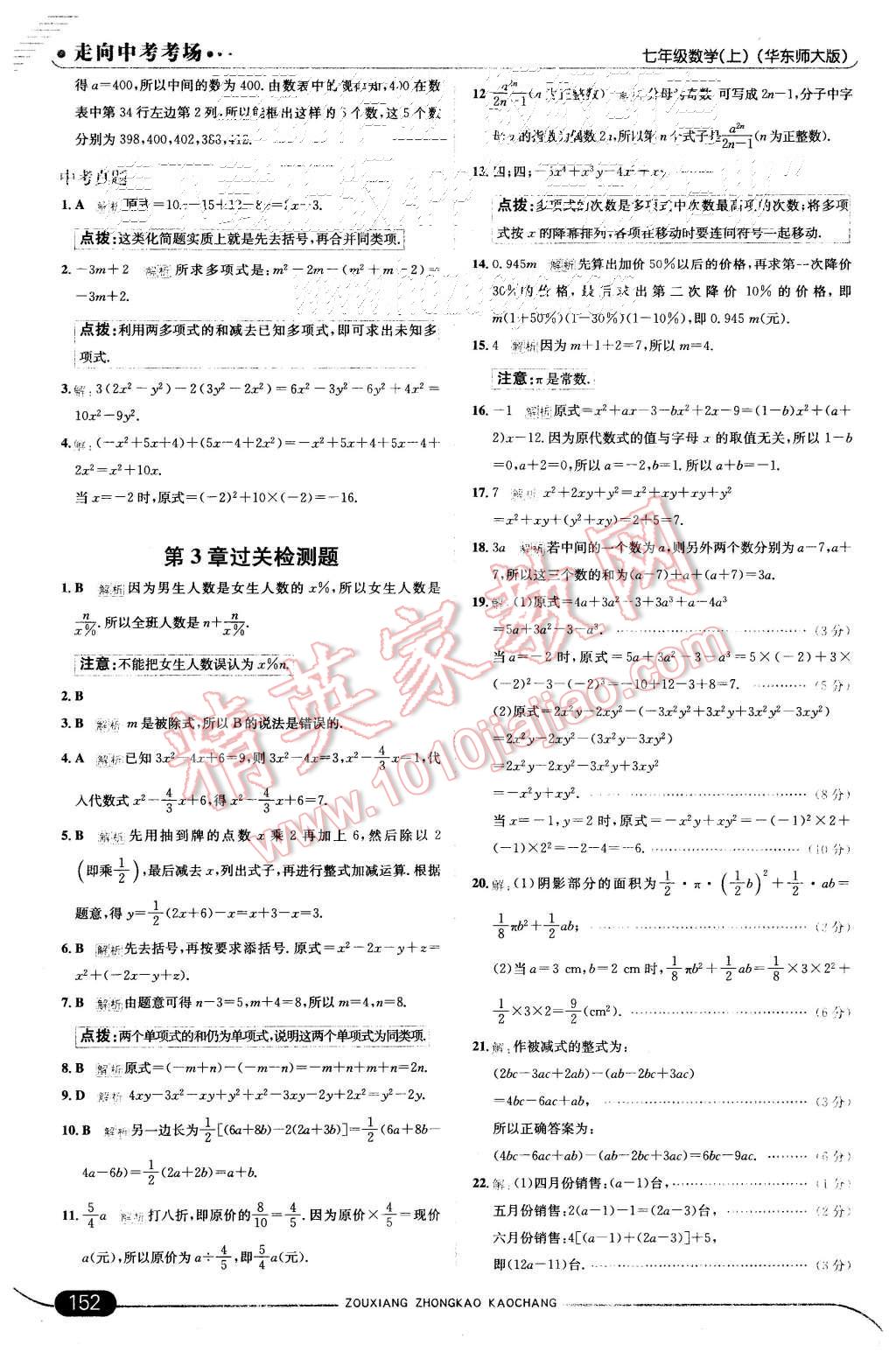 2015年走向中考考场七年级数学上册华师大版 第18页