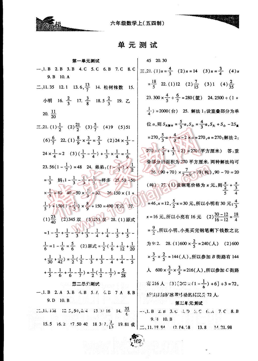 2015年金階梯課課練單元測六年級數(shù)學上冊 第13頁