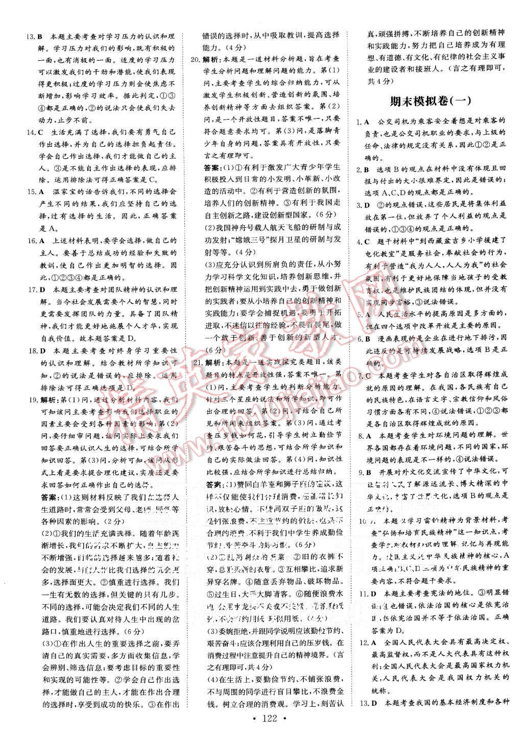 2015年A加練案課時(shí)作業(yè)本九年級(jí)思想品德全一冊(cè)人教版 第14頁(yè)