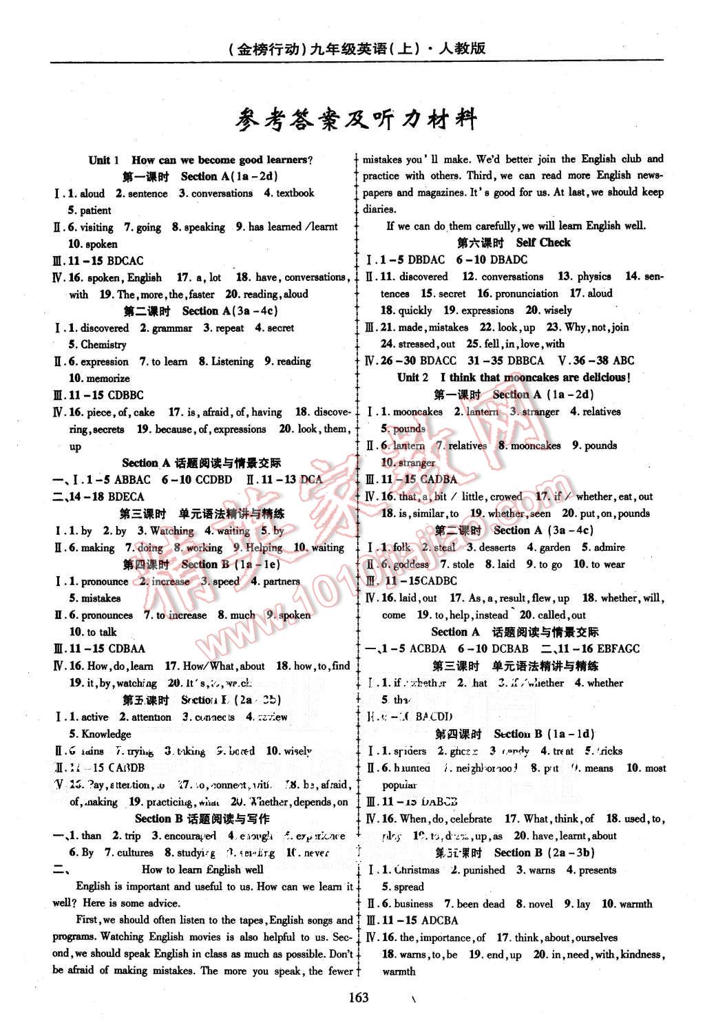 2015年金榜行動(dòng)課時(shí)導(dǎo)學(xué)案九年級(jí)英語上冊(cè)人教版 第1頁