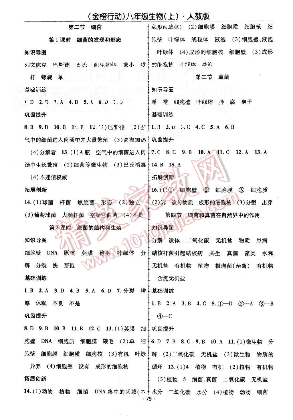 2015年金榜行動課時導(dǎo)學(xué)案八年級生物上冊人教版 第5頁