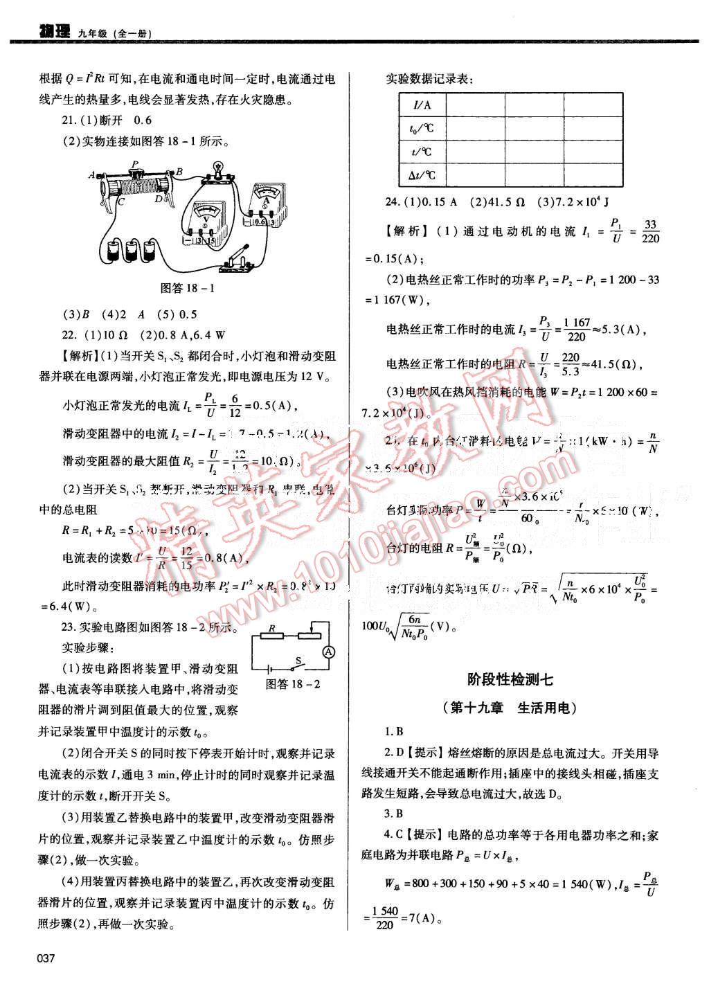 2015年學習質量監(jiān)測九年級物理全一冊人教版 第37頁