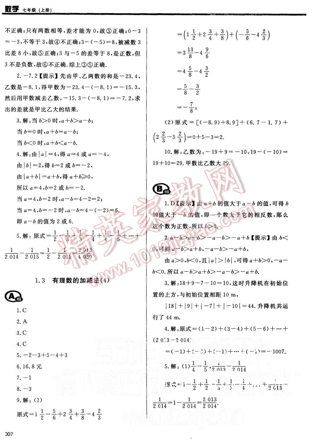 2015年学习质量监测七年级数学上册人教版 第7页