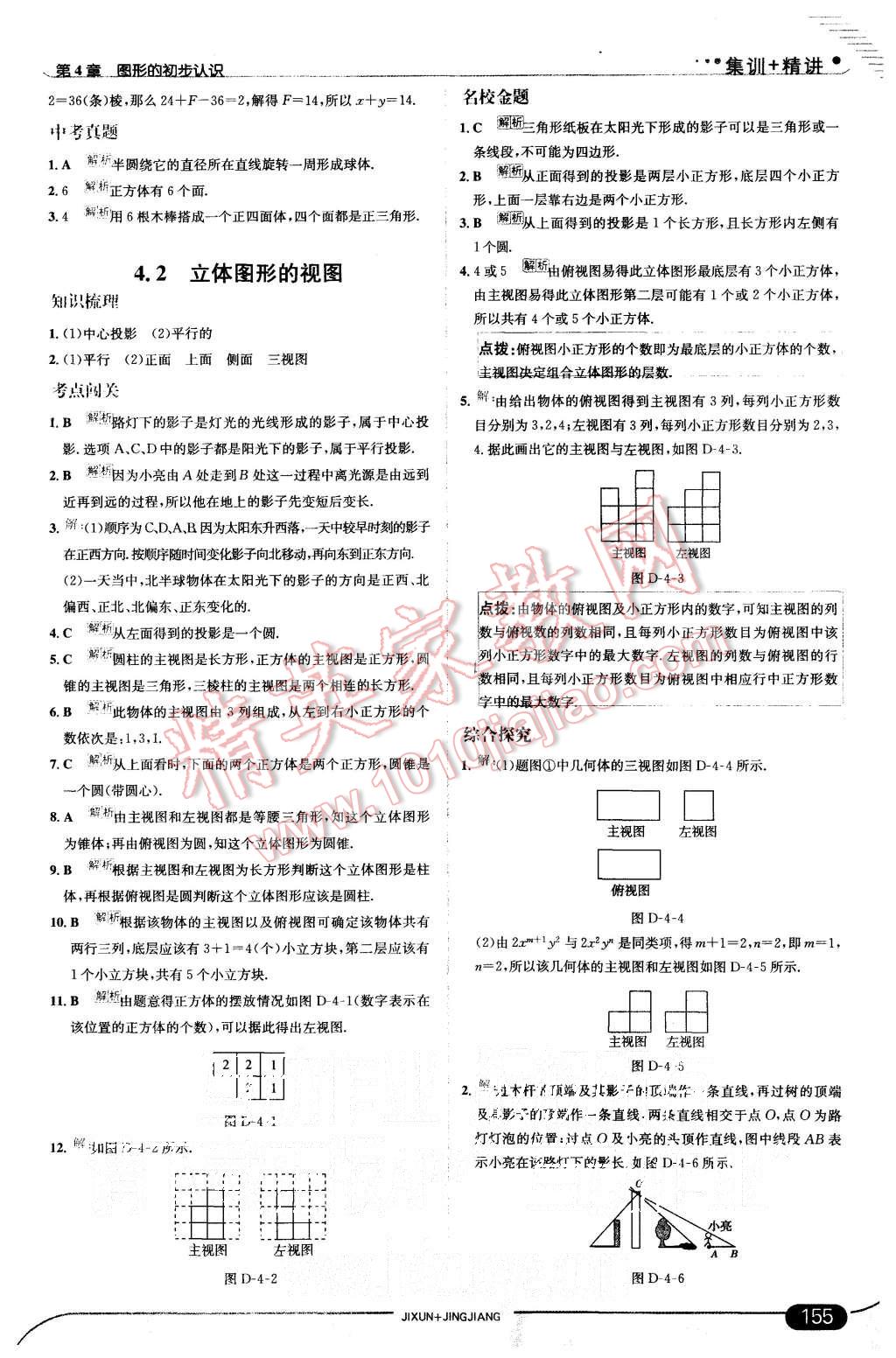 2015年走向中考考场七年级数学上册华师大版 第21页