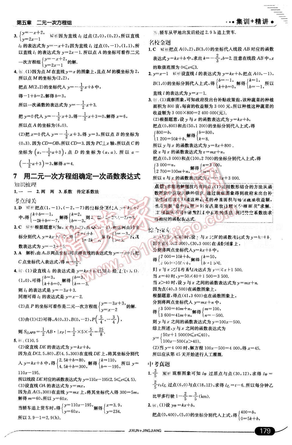 2015年走向中考考场八年级数学上册北师大版 第27页