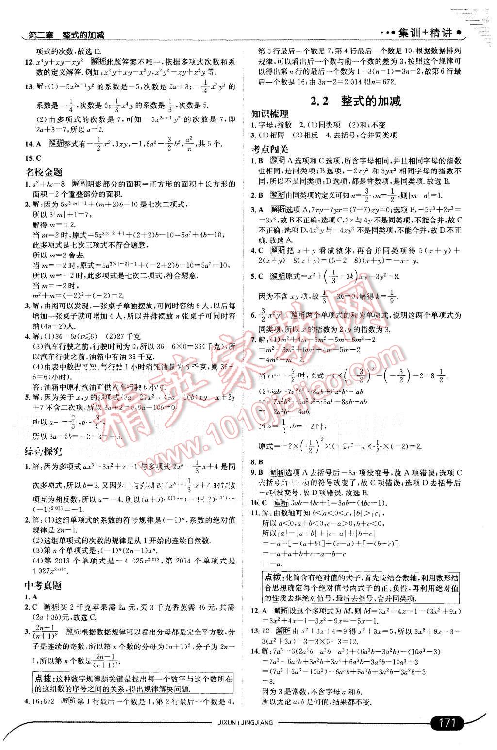 2015年走向中考考场七年级数学上册人教版 第13页