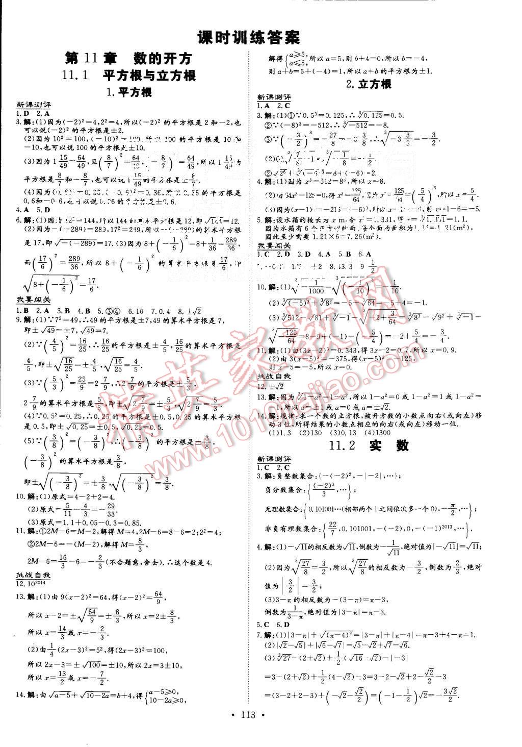 2015年A加練案課時(shí)作業(yè)本八年級(jí)數(shù)學(xué)上冊(cè)華師大版 第1頁(yè)