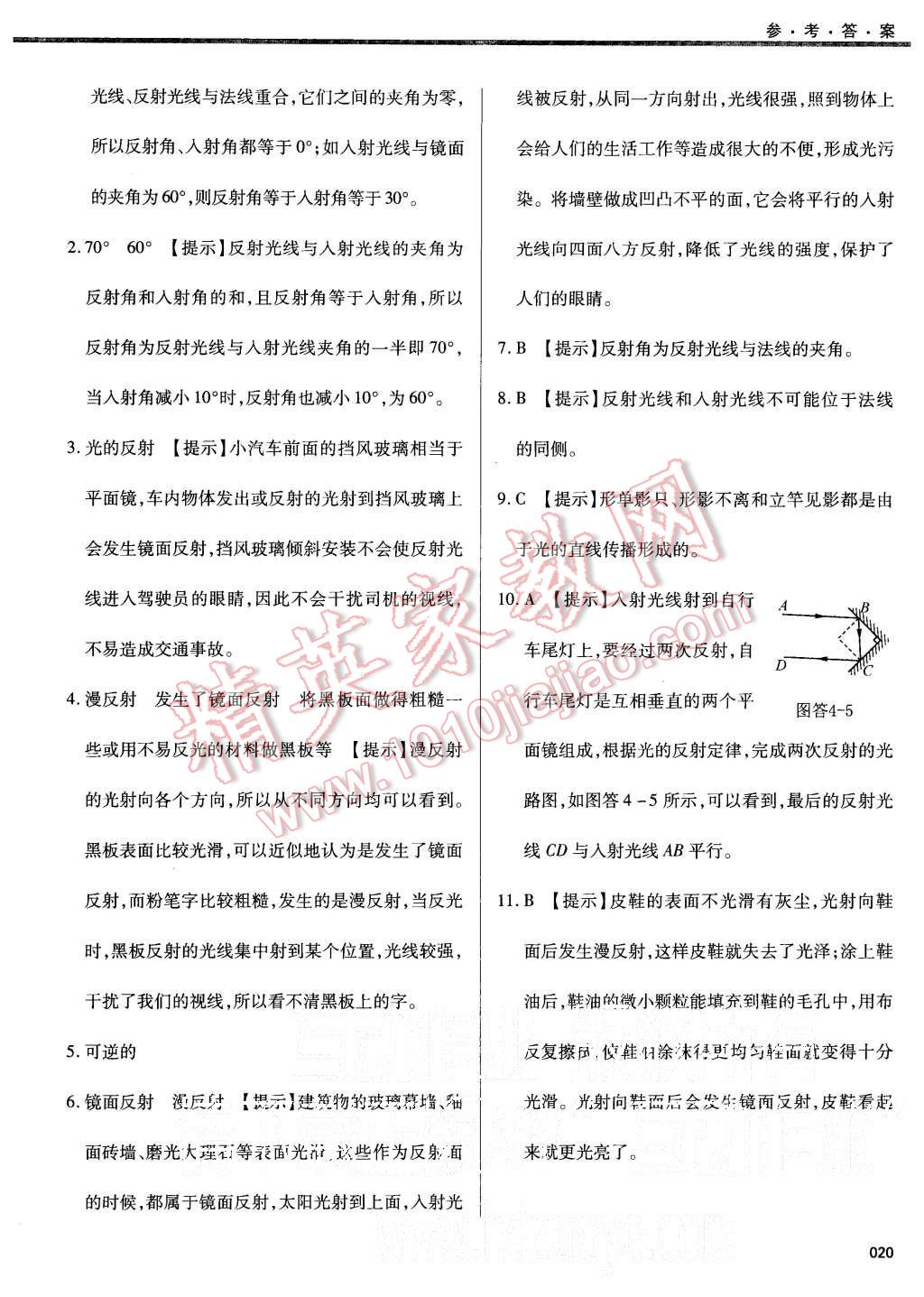 2015年学习质量监测八年级物理上册人教版 第20页