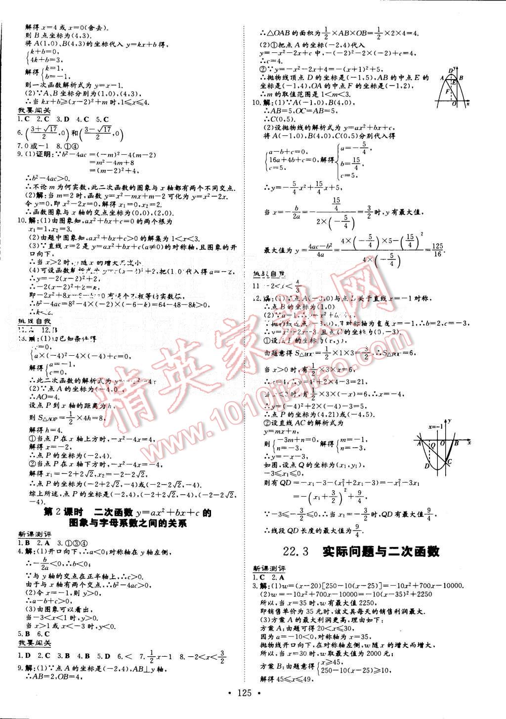 2015年A加練案課時作業(yè)本九年級數(shù)學(xué)上冊人教版 第9頁