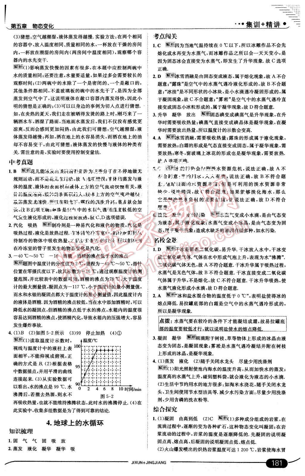 2015年走向中考考場八年級物理上冊教科版 第31頁