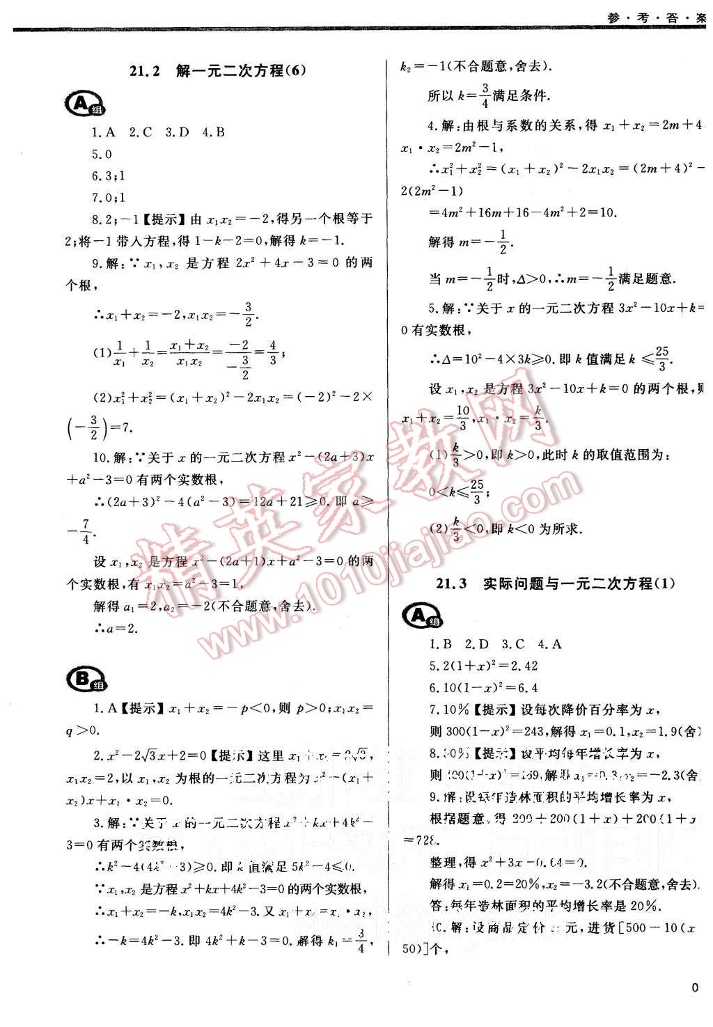 2015年學習質(zhì)量監(jiān)測九年級數(shù)學上冊人教版 第6頁