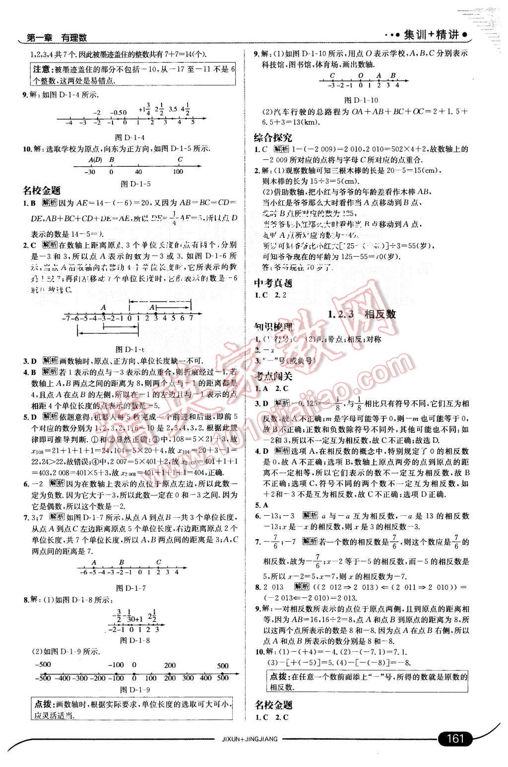 2015年走向中考考场七年级数学上册人教版 第3页