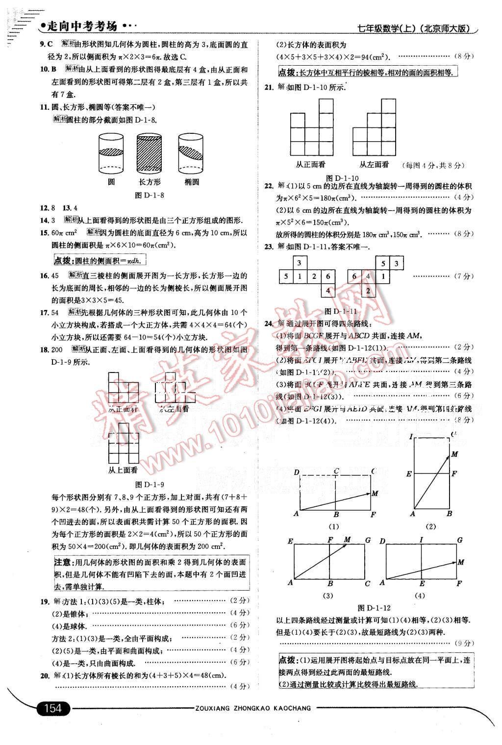 2015年走向中考考場七年級數(shù)學(xué)上冊北師大版 第4頁