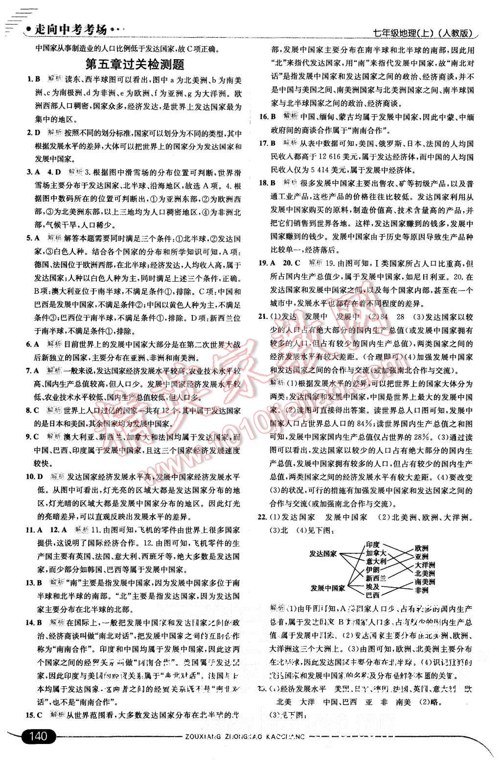 2015年走向中考考場(chǎng)七年級(jí)地理上冊(cè)人教版 第22頁