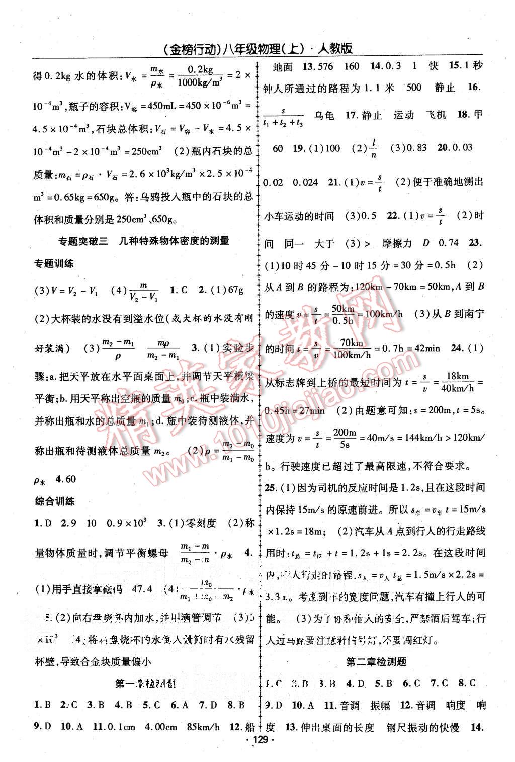 2015年金榜行動課時導(dǎo)學(xué)案八年級物理上冊人教版 第13頁