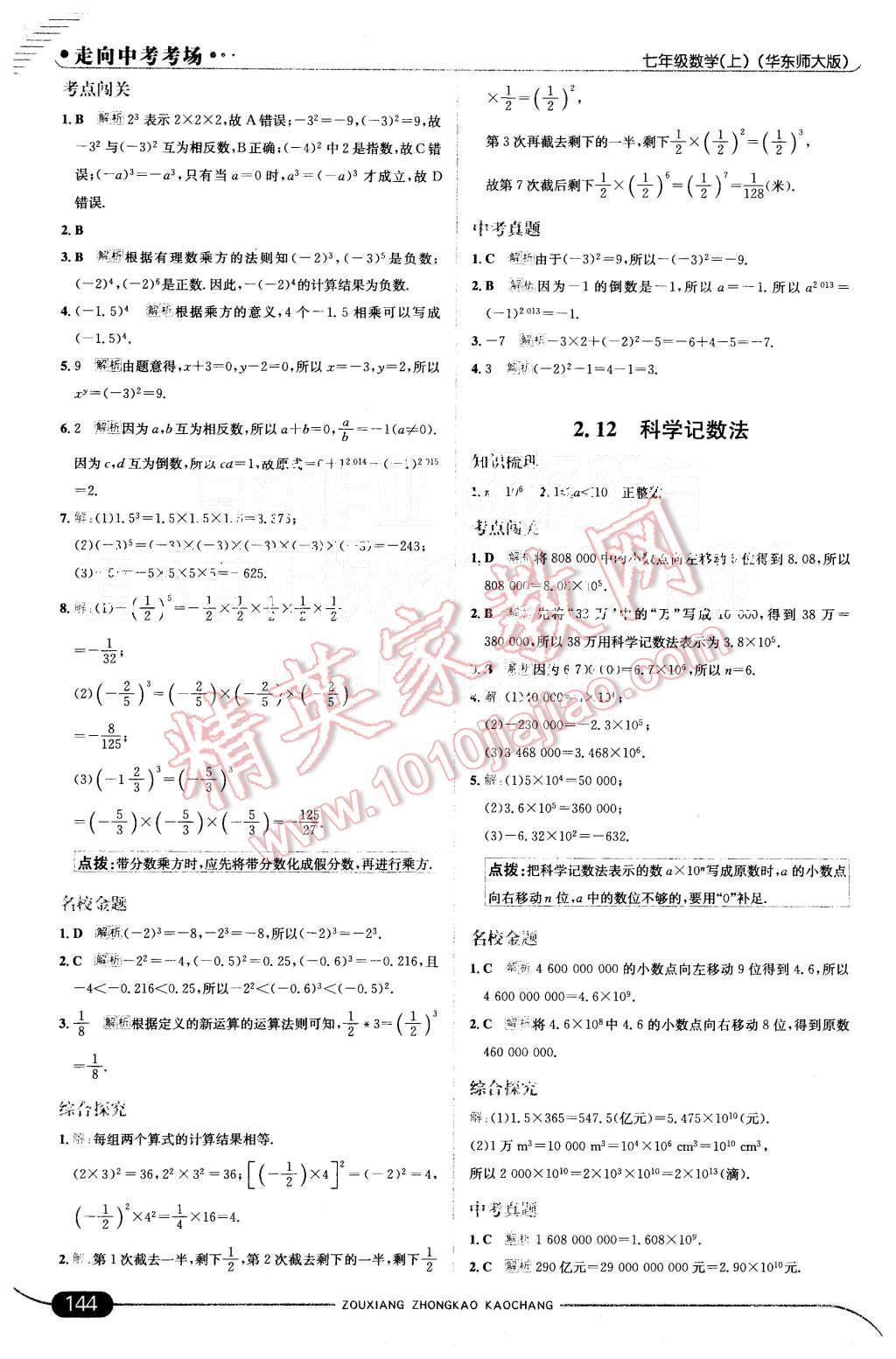 2015年走向中考考场七年级数学上册华师大版 第10页