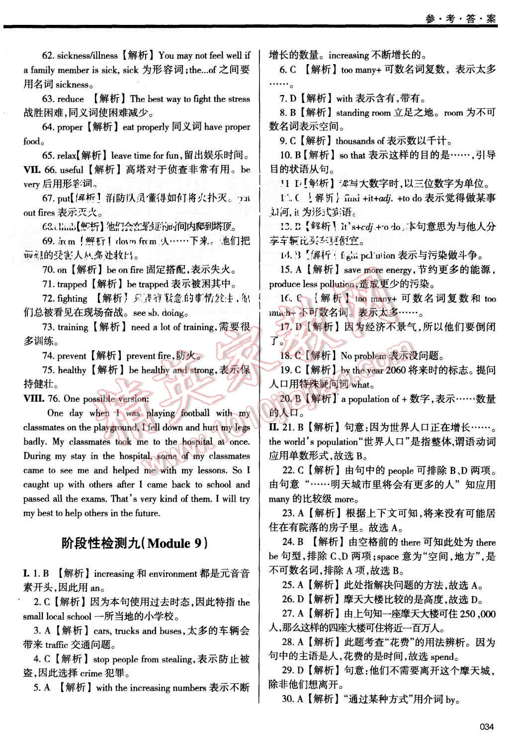 2015年學(xué)習(xí)質(zhì)量監(jiān)測八年級(jí)英語上冊外研版 第34頁