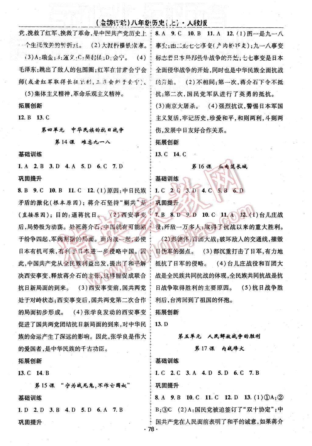 2015年金榜行動課時(shí)導(dǎo)學(xué)案八年級歷史上冊人教版 第4頁