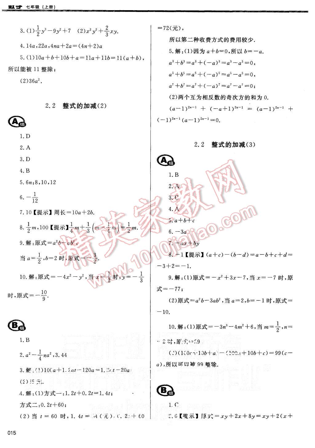 2015年学习质量监测七年级数学上册人教版 第15页