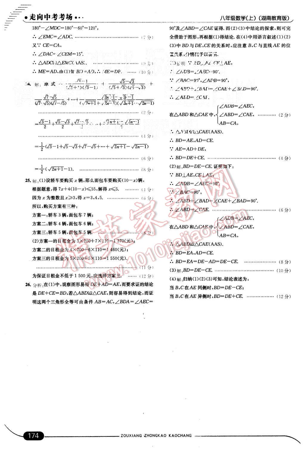 2015年走向中考考场八年级数学上册北师大版 第34页