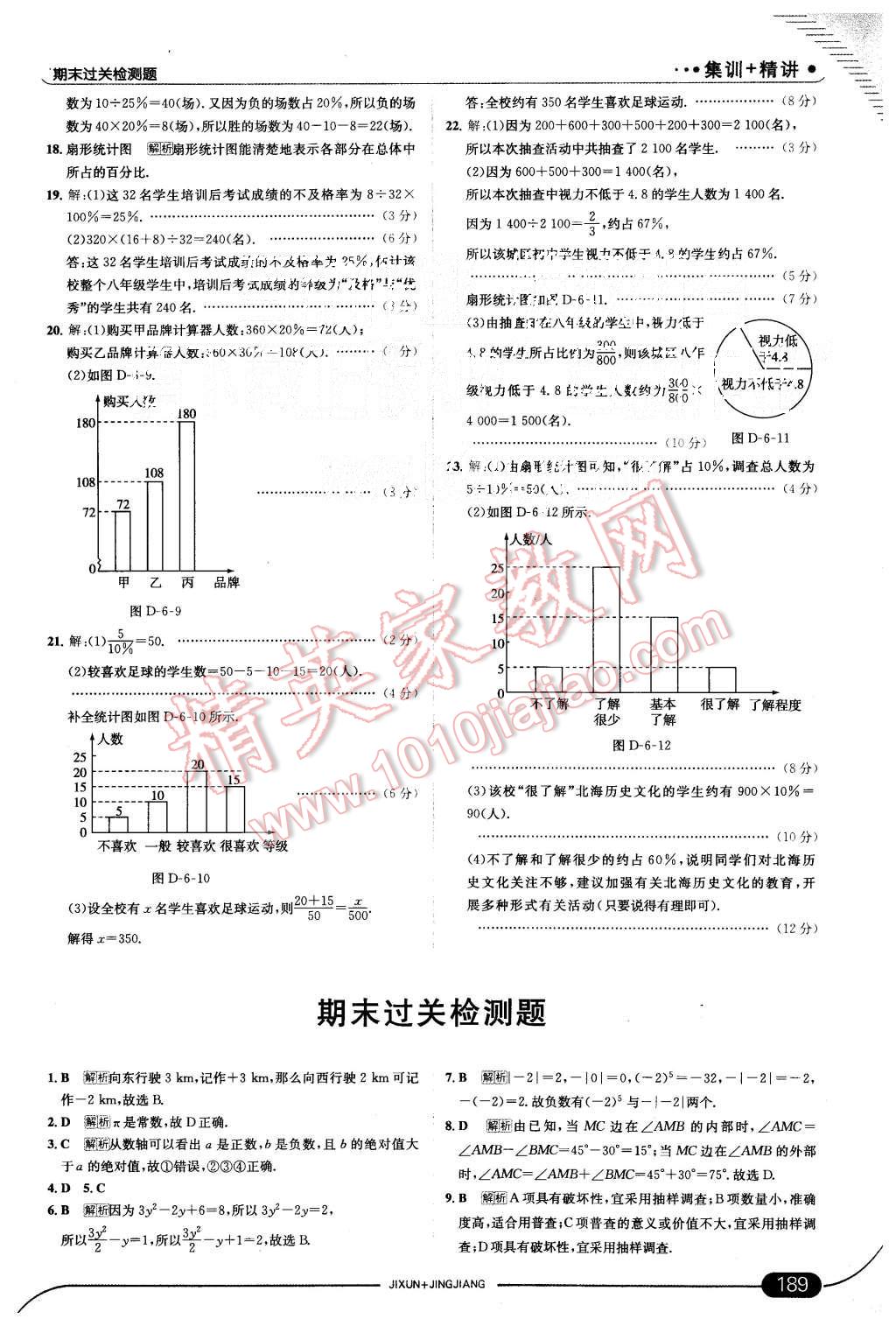 2015年走向中考考场七年级数学上册北师大版 第39页