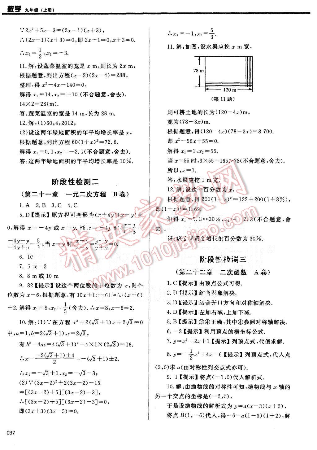 2015年學(xué)習(xí)質(zhì)量監(jiān)測九年級數(shù)學(xué)上冊人教版 第37頁