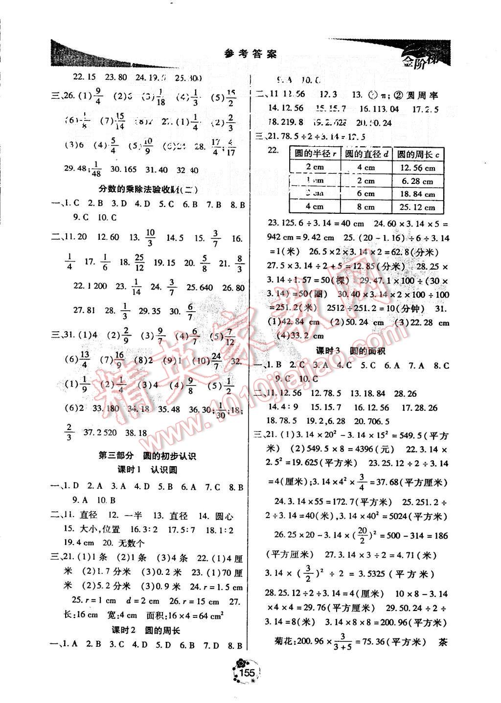 2015年金階梯課課練單元測六年級數(shù)學(xué)上冊 第6頁