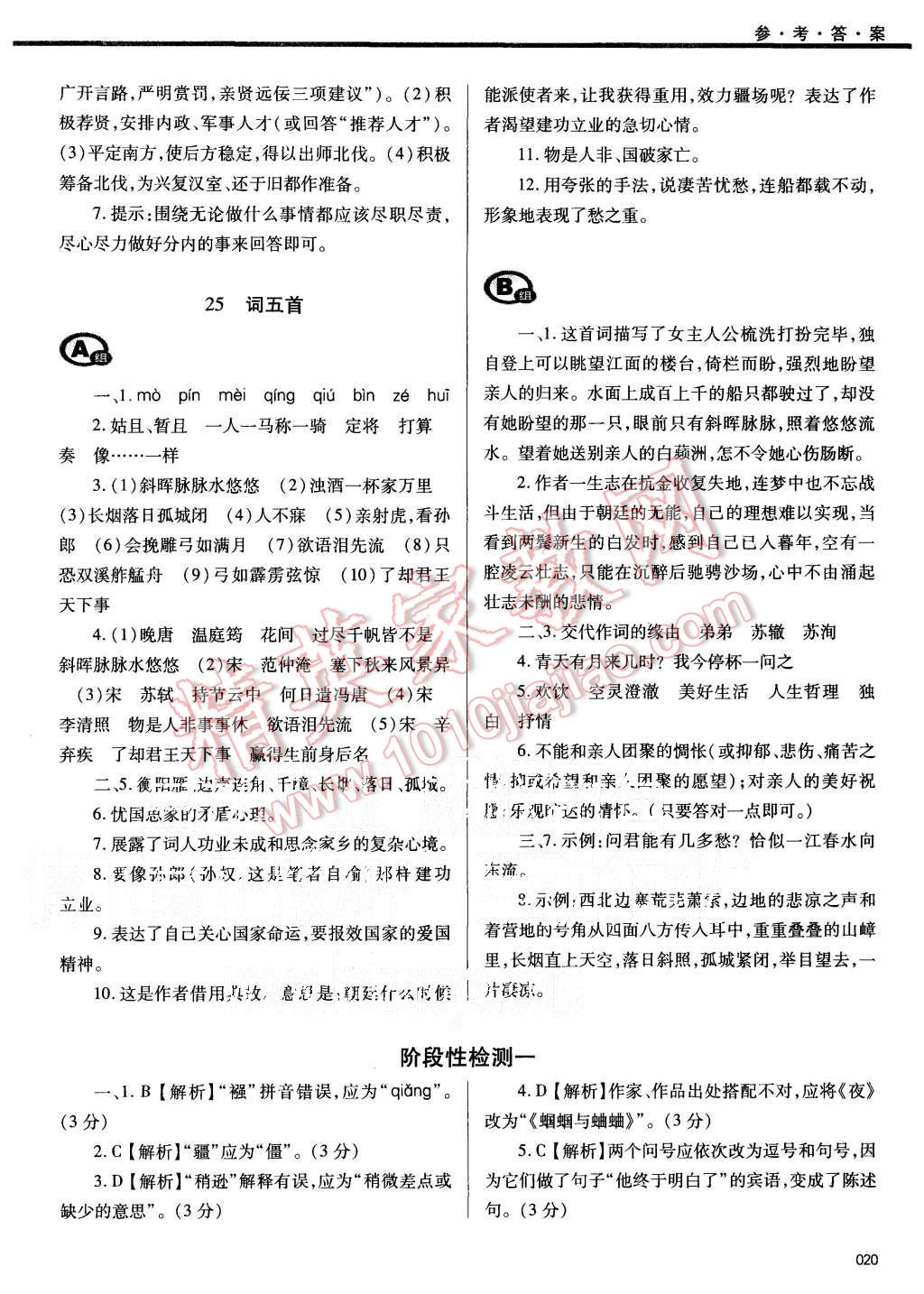 2015年学习质量监测九年级语文上册人教版 第20页