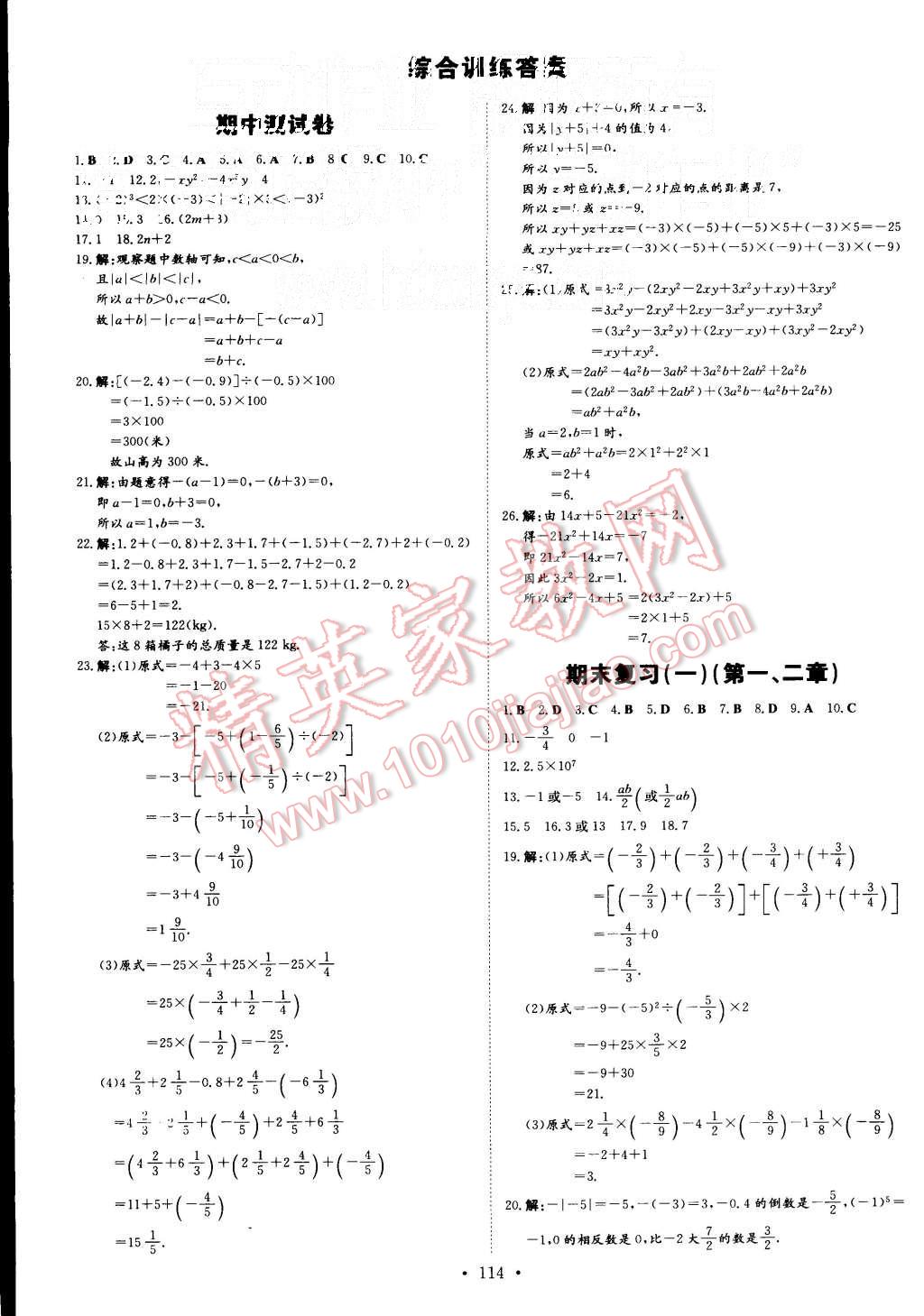 2015年A加練案課時(shí)作業(yè)本七年級(jí)數(shù)學(xué)上冊(cè)人教版 第22頁(yè)