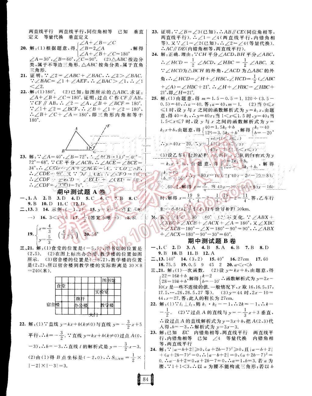 2015年海淀單元測試AB卷八年級數(shù)學上冊滬科版 第4頁