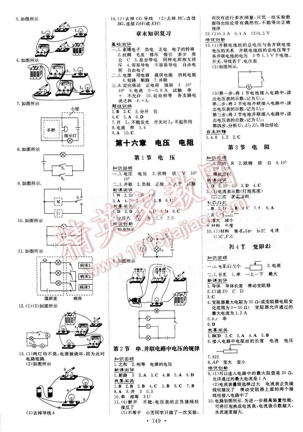 2015年A加練案課時(shí)作業(yè)本九年級(jí)物理全一冊(cè)人教版 第3頁