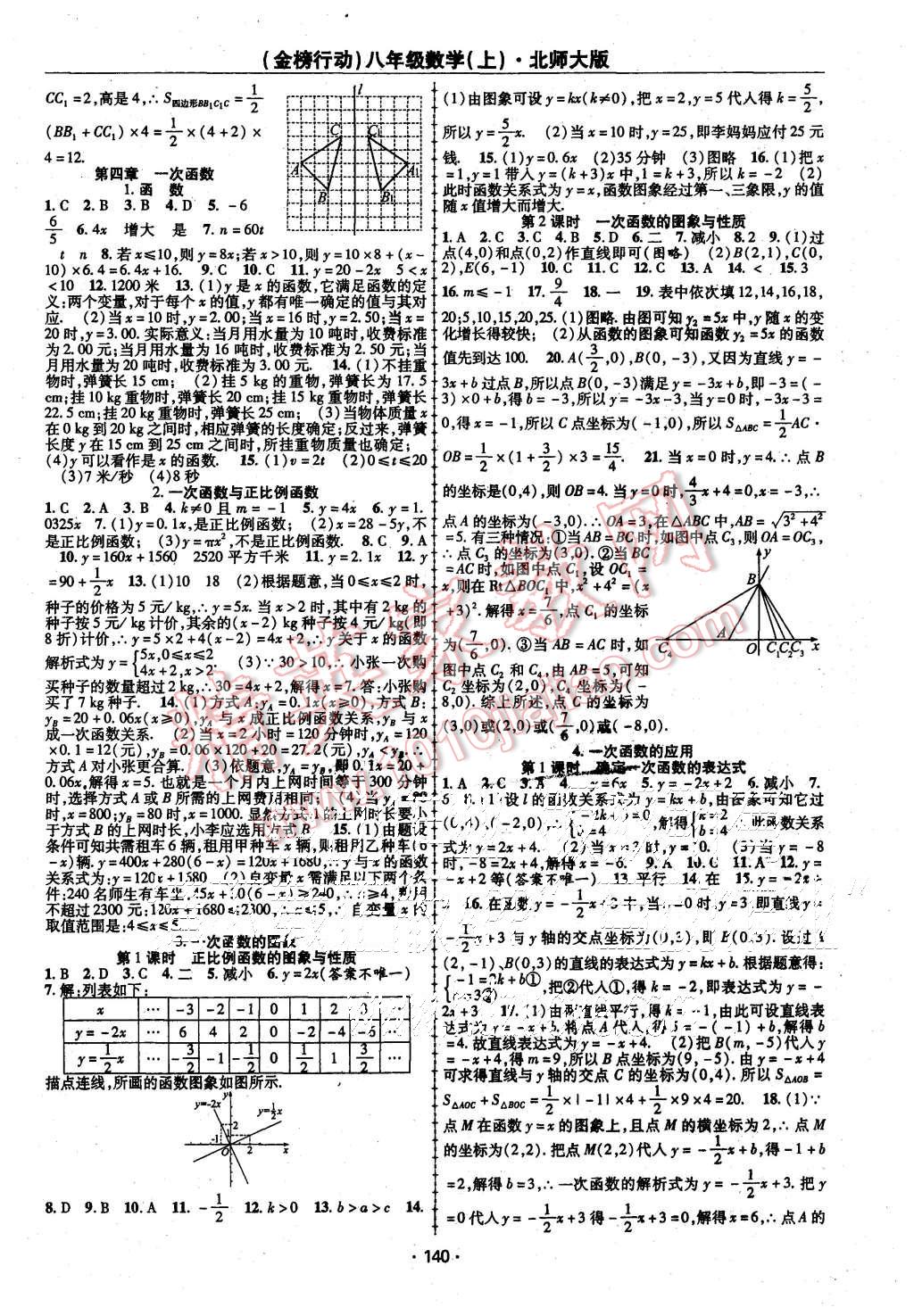 2015年金榜行動課時導學案八年級數(shù)學上冊北師大版 第4頁