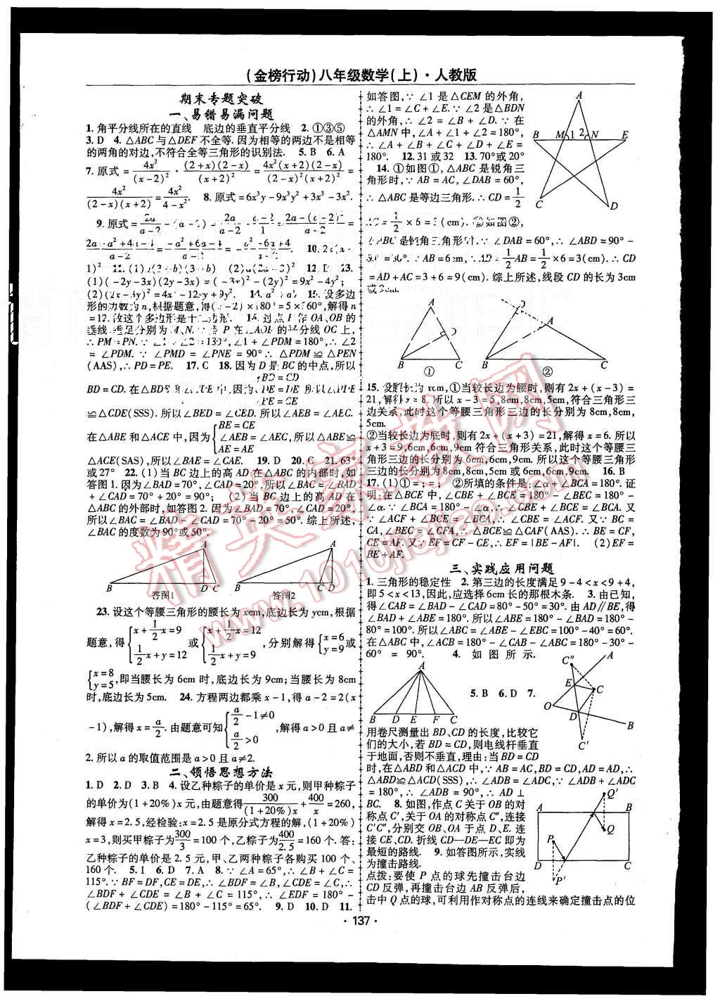 2015年金榜行动课时导学案八年级数学上册人教版 第9页