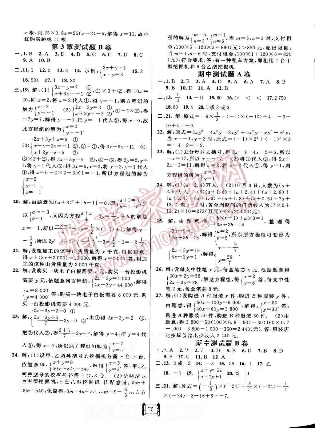 2015年海淀单元测试AB卷七年级数学上册沪科版 第3页