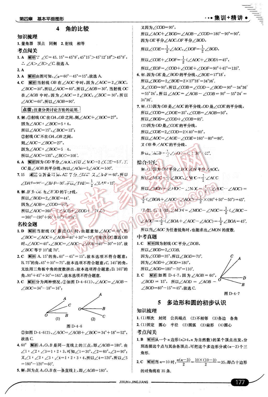 2015年走向中考考场七年级数学上册北师大版 第27页