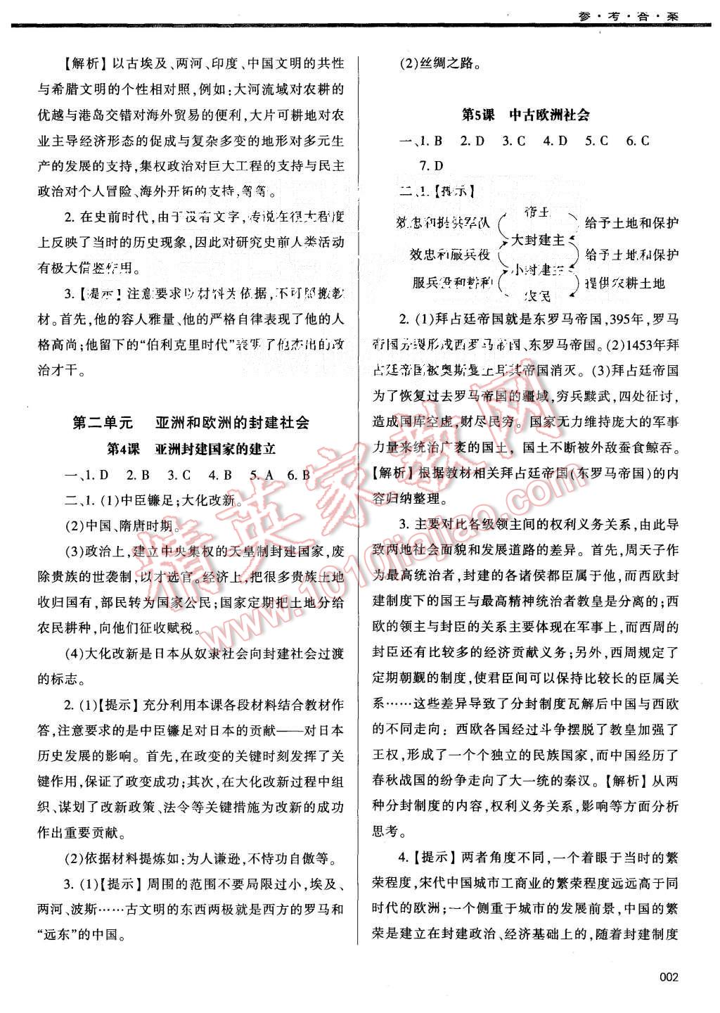 2015年學(xué)習(xí)質(zhì)量監(jiān)測九年級世界歷史上冊人教版 第2頁