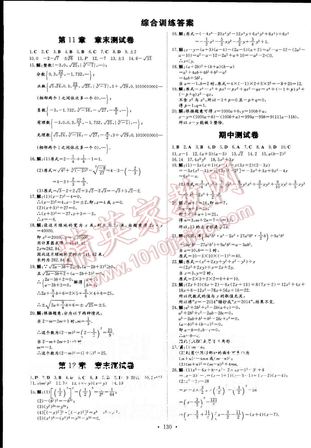 2015年A加練案課時(shí)作業(yè)本八年級數(shù)學(xué)上冊華師大版 第18頁