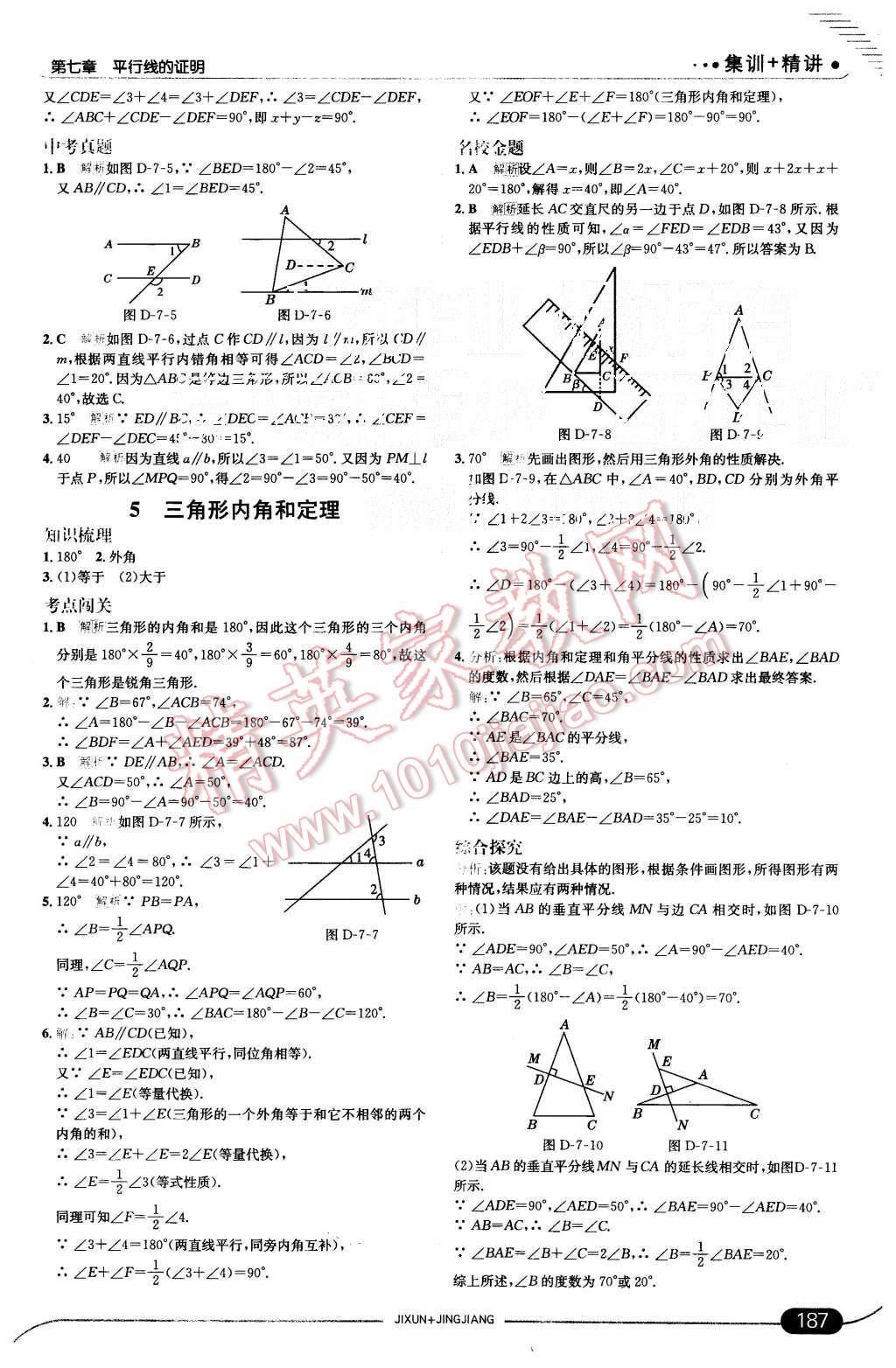 2015年走向中考考场八年级数学上册北师大版 第37页